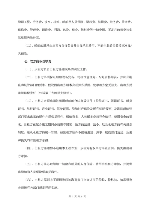 船舶租赁工程合同