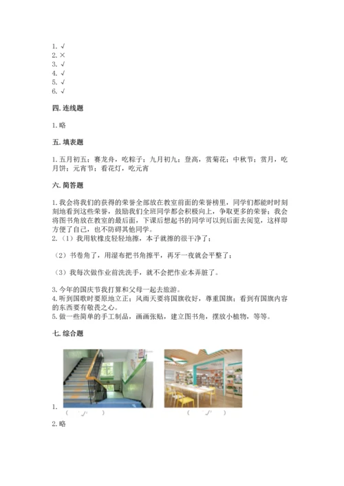部编版小学二年级上册道德与法治期中测试卷含答案（突破训练）.docx