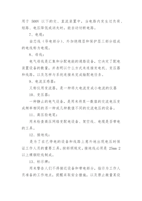 电工基础考试题及答案.docx