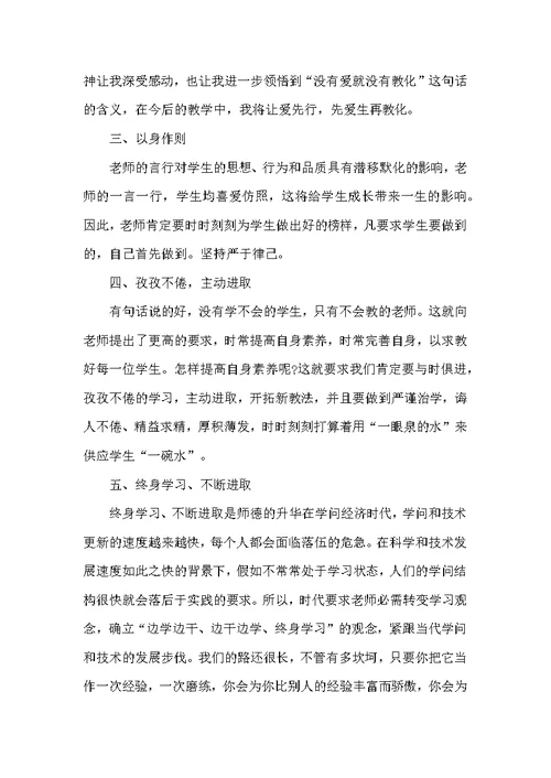 大学教师培训心得体会范文五篇