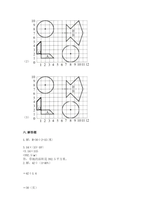 小学数学六年级上册期末测试卷附答案【a卷】.docx