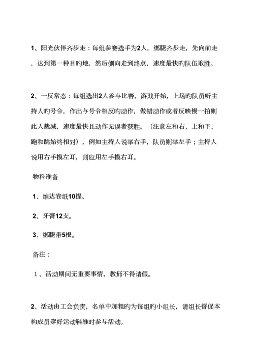 活动专题方案之幼儿园工会工作专题方案.docx