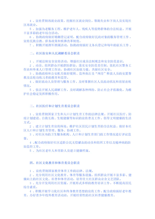 社区居委会工作职责.docx