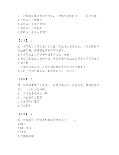 土地登记代理人之土地权利理论与方法题库带答案（夺分金卷）.docx