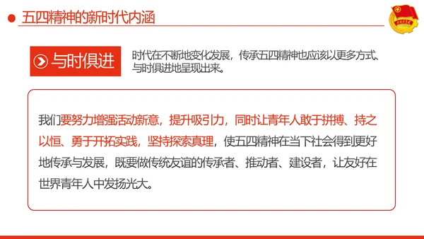 弘扬五四精神做新时代有为青年PPT