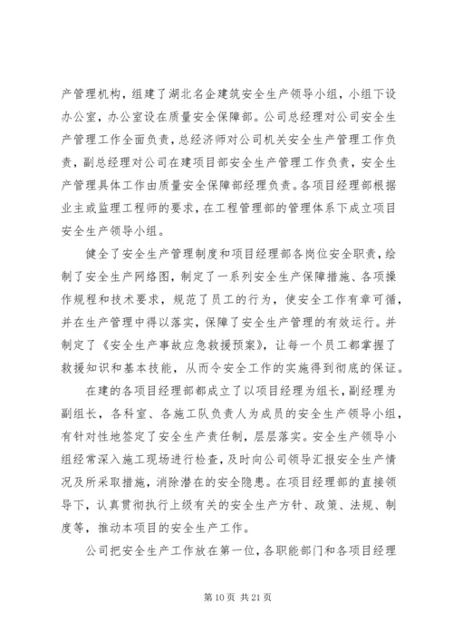 安全生产自我评价报告 (6).docx