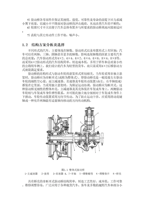 汽车后桥总体设计方案