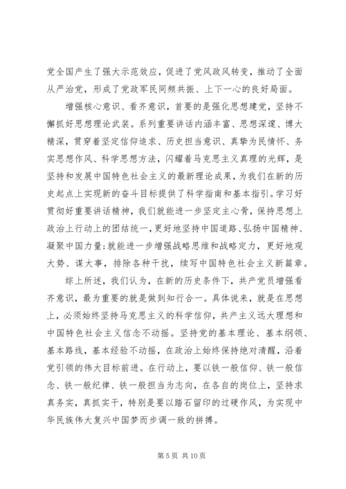 关于讲看齐见行动发言稿.docx