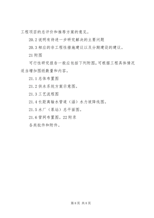 城市桥梁可行性研究报告编制深度 (4).docx