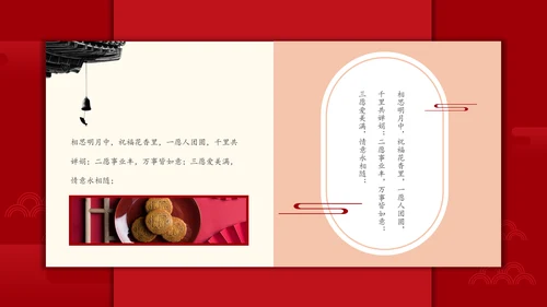 传统节日团圆中秋节月饼通用PPT模板