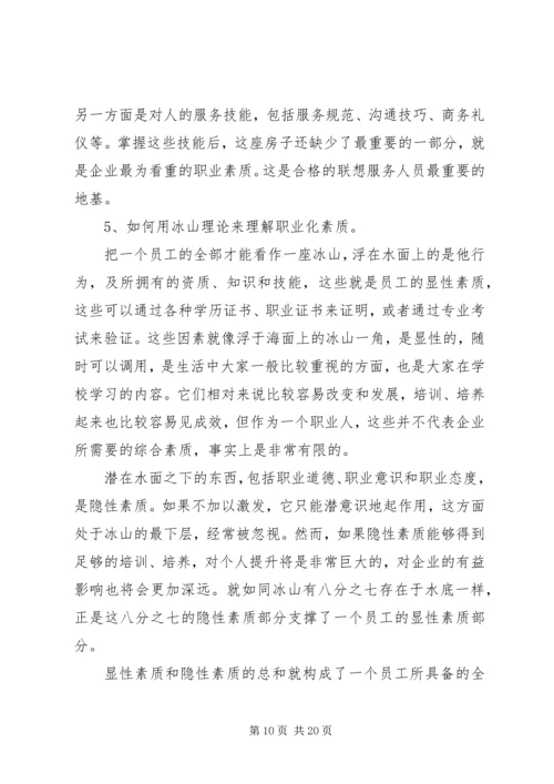 职业素养培训感想.docx