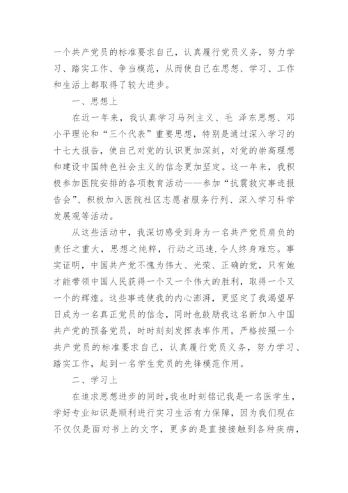 预备党员转正申请书5篇范文最新.docx