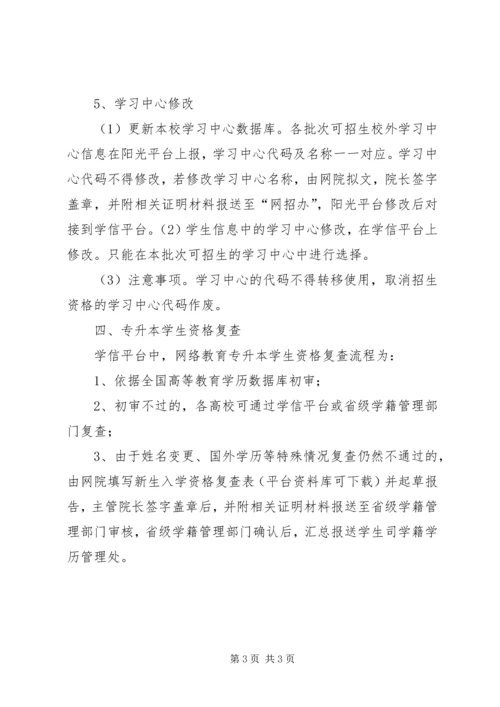 网络教育数据对接若干问题的解决方案.docx