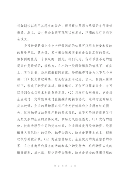 中小企业筹资风险及其防范浅谈企业筹资风险及其防范3篇.docx