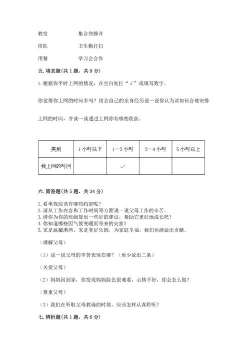 部编版四年级上册道德与法治期末测试卷精品（考试直接用）.docx