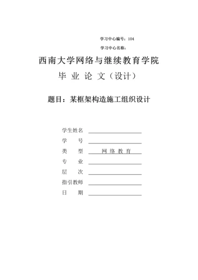 框架结构综合施工组织设计.docx