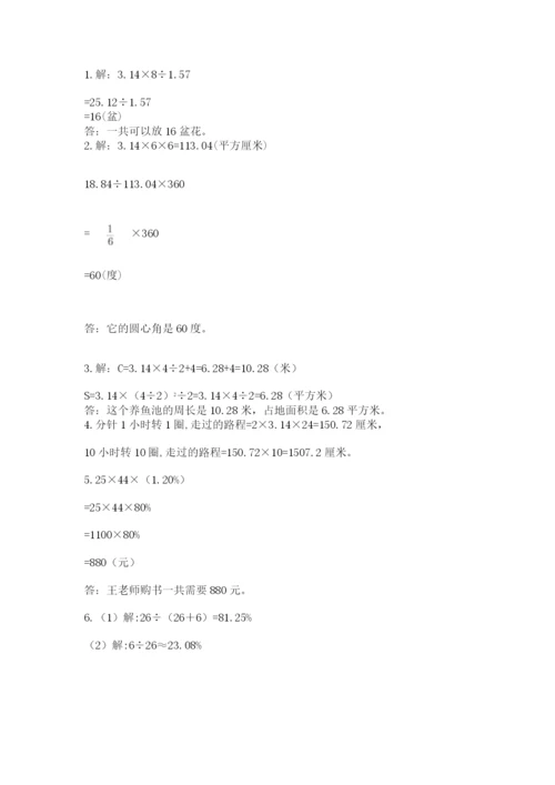 小学六年级数学上册期末卷（模拟题）word版.docx