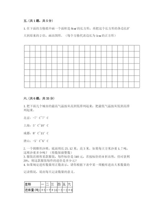 北师大版六年级数学下学期期末测试题及参考答案【研优卷】.docx