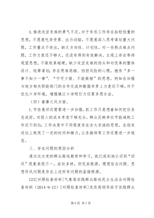 海关党组群众路线对照检查材料.docx