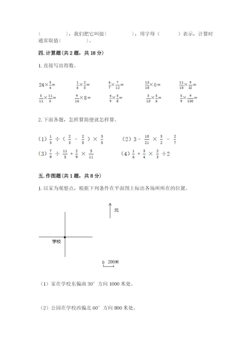 六年级上册数学期末测试卷附答案【培优b卷】.docx