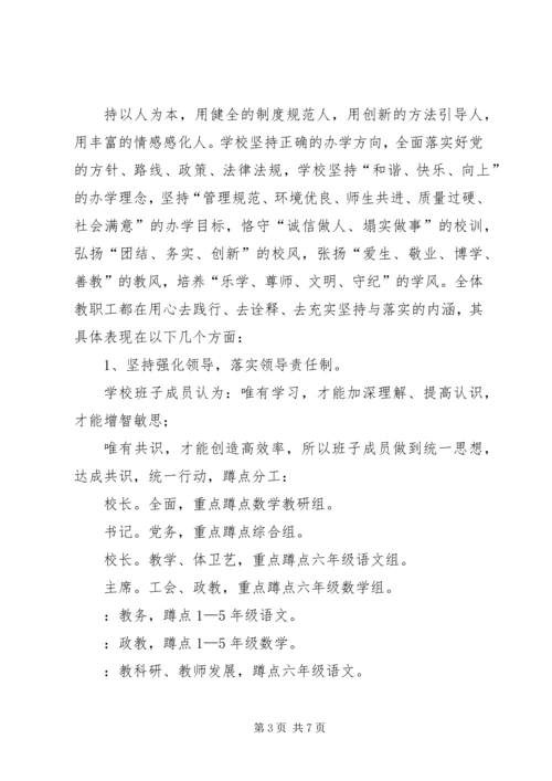 学校创先争优迎检汇报材料.docx