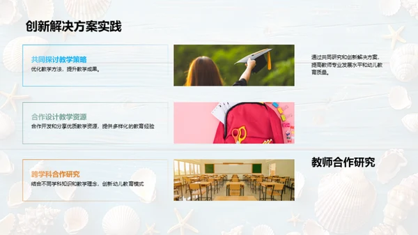 教育创新之路