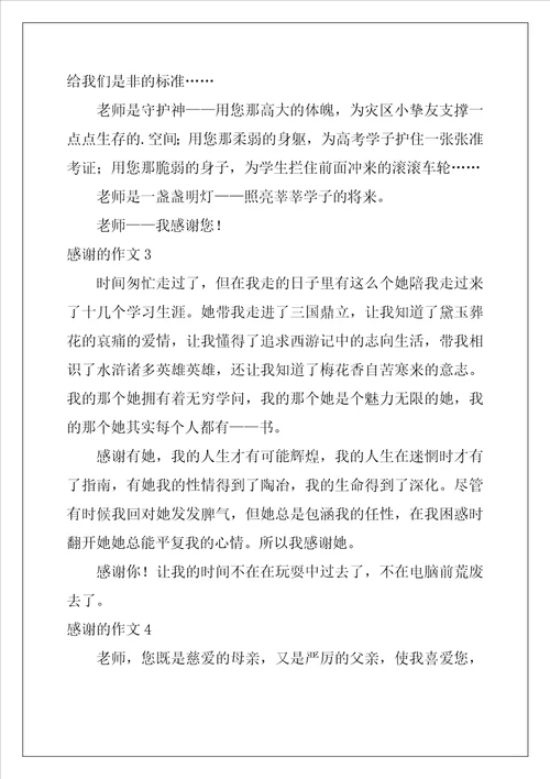 感谢的作文200字11篇