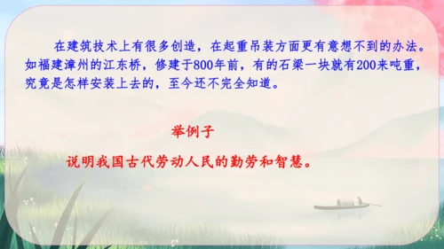 18《中国石拱桥》课件
