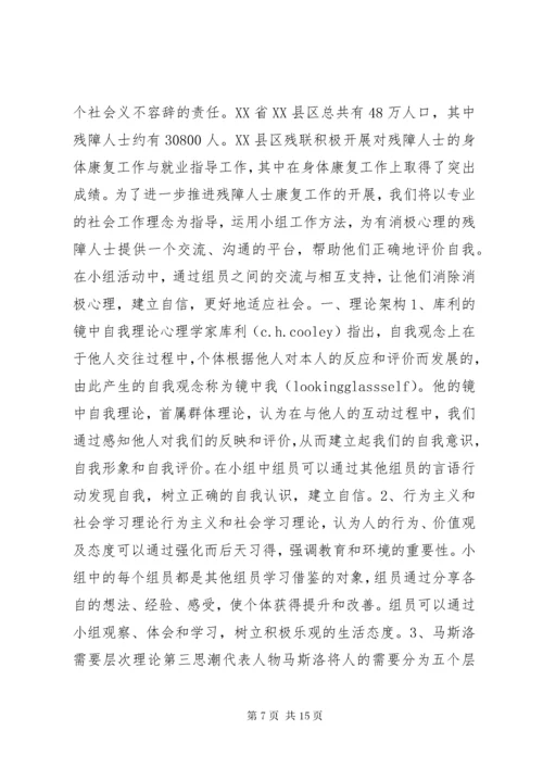 残疾人小组计划书.docx