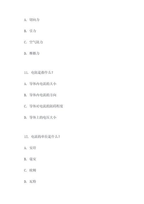 武汉中考物理选择题压轴题