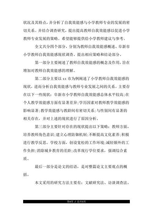 教育学毕业论文答辩开场白(1)