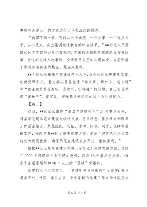 机关党建工作经验交流材料三篇.docx