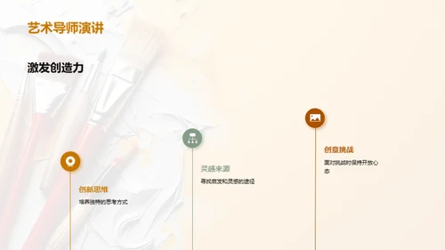 创意设计：用艺术表达想法