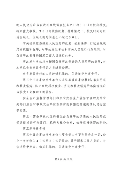 安全生产事故报告和调查处理条例 (3).docx