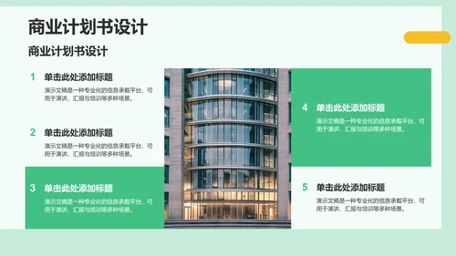 绿色商务风组会方案PPT模板