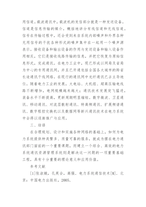 电力通讯自动化设备研究论文.docx