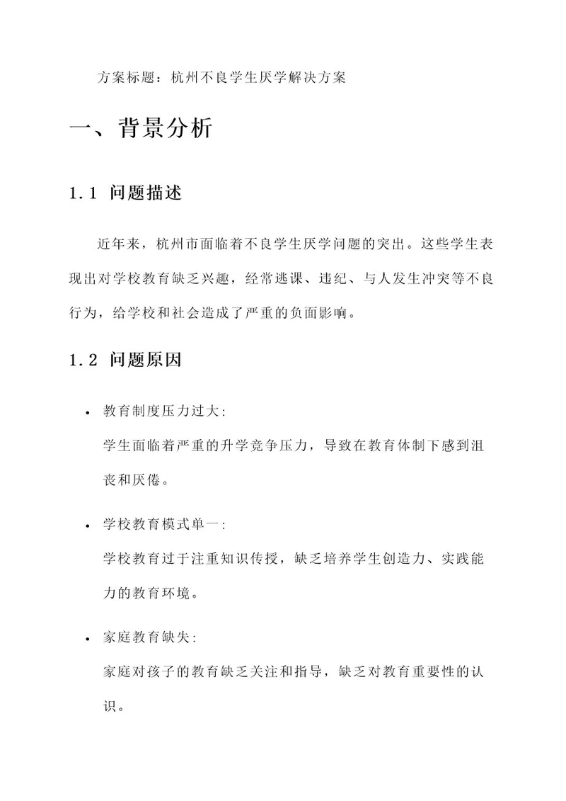 杭州不良学生厌学解决方案