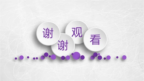 紫色微立体工作报告总结通用PPT免费模板
