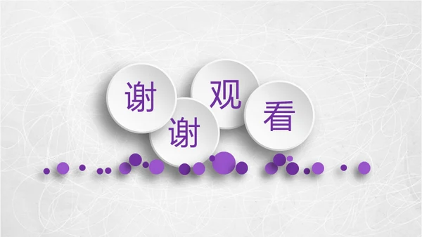紫色微立体工作报告总结通用PPT免费模板