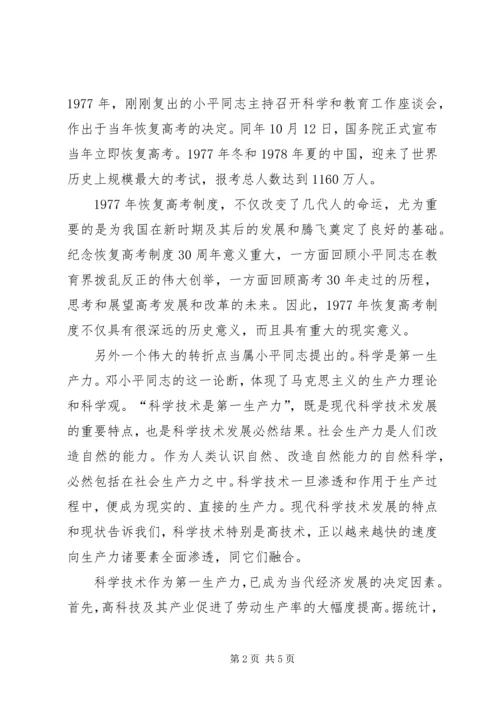 复兴之路——伟大的转折观后感 (2).docx