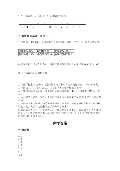 人教版六年级下册数学期末测试卷含答案【能力提升】.docx