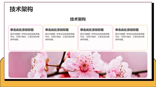 粉色卡通风课题方案设计汇报PPT主题