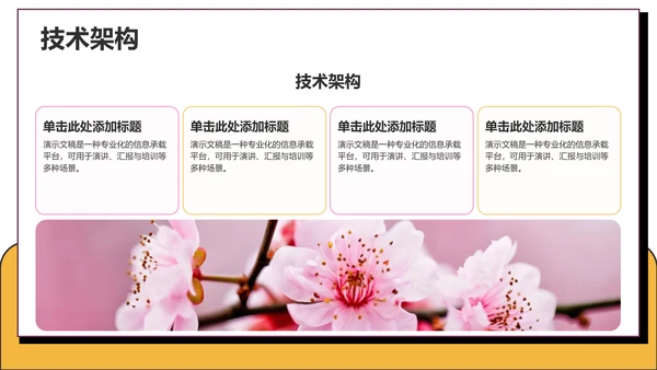 粉色卡通风课题方案设计汇报PPT主题