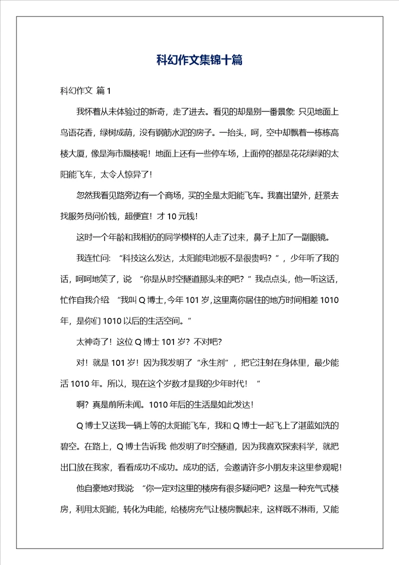 科幻作文集锦十篇1