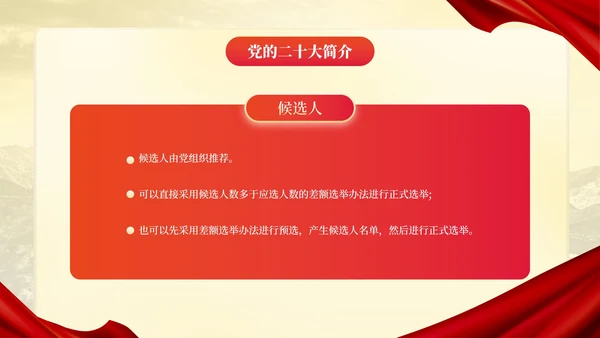 红金党政党建喜迎二十大主题教育PPT模板