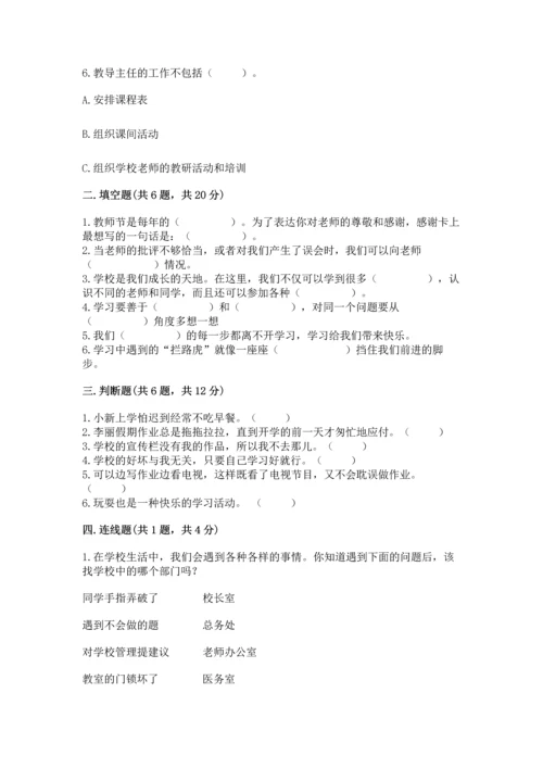 部编版三年级上册道德与法治期中测试卷及参考答案（b卷）.docx