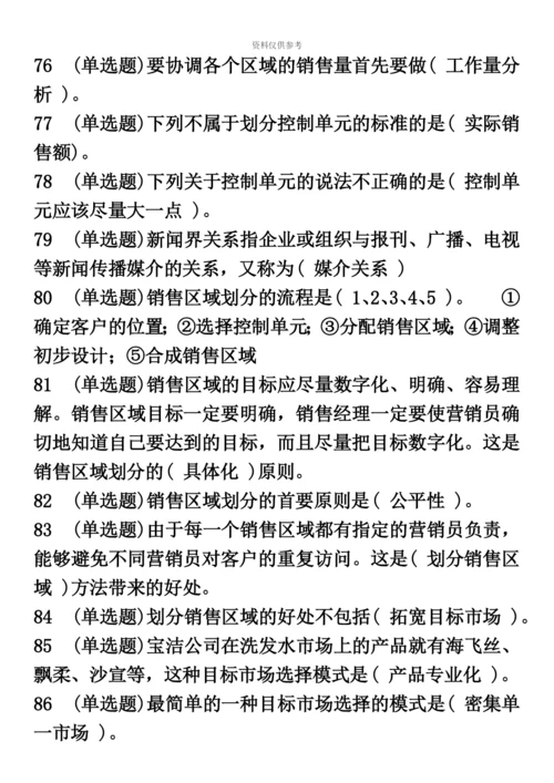 春季电大最新市场营销学职业技能实训平台实训练习.docx