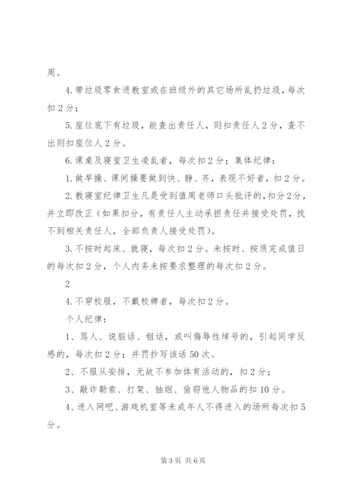 初中班级管理奖惩制度.docx