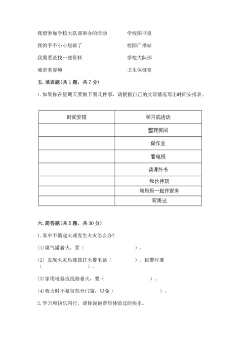 2022部编版三年级上册道德与法治期末测试卷汇总.docx