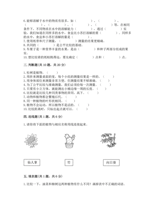 教科版科学一年级上册期末测试卷附完整答案（历年真题）.docx
